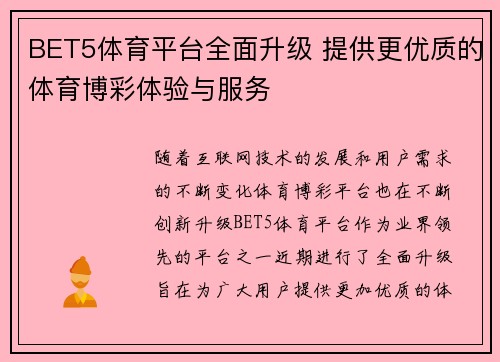 BET5体育平台全面升级 提供更优质的体育博彩体验与服务