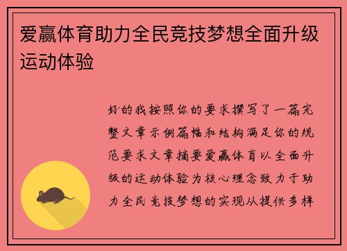 爱赢体育助力全民竞技梦想全面升级运动体验 爱赢体育助力全民竞技梦想全面升级运动体验
