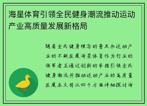 海星体育引领全民健身潮流推动运动产业高质量发展新格局